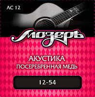 МОЗЕРЪ AC12